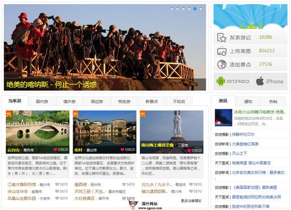YaoYouKe:邀遊客旅遊互動分享社群