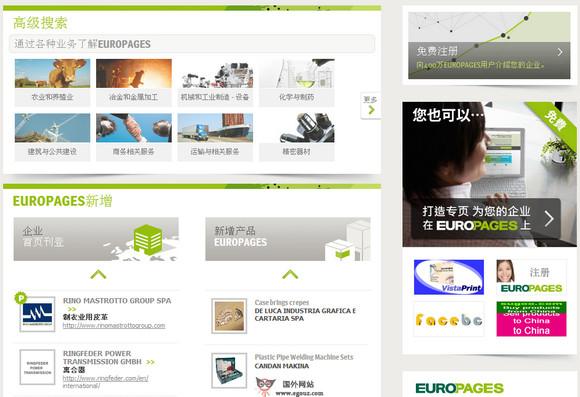 EuroPages:世界企業名錄門戶網