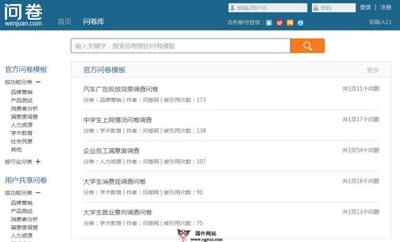 WenJuan:線上問卷調查製作平臺
