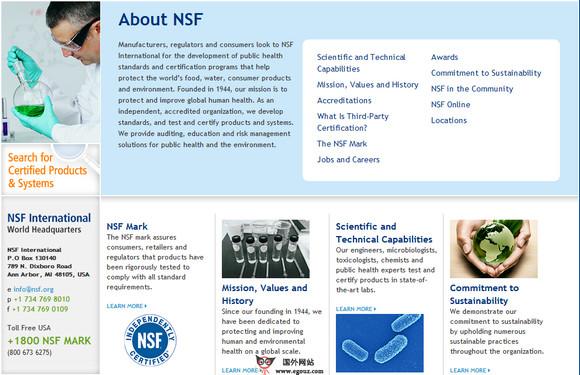 NSF:美國全國衛生基金會