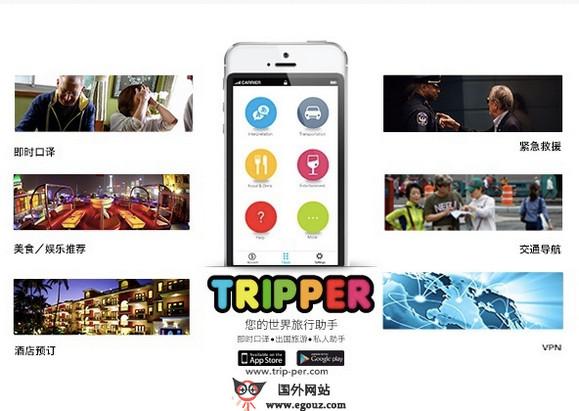 Trip Per:旅遊智慧語言翻譯助手應用