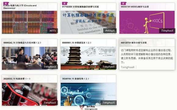 XueTangx:學堂線上大型開放式網路課程