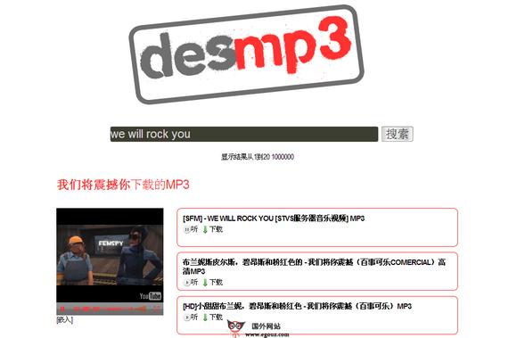Desmp3:免費音樂搜尋下載網