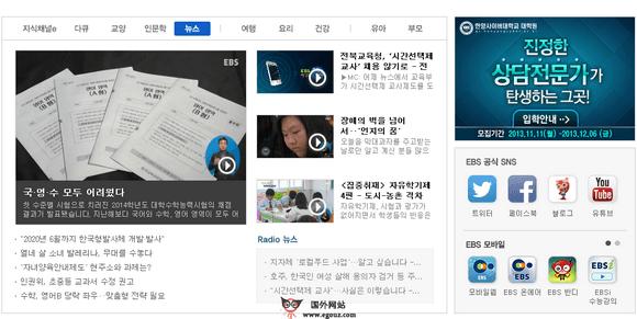 EBS:韓國教育廣播電視