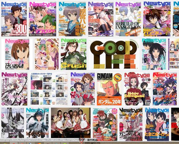 New Type:日本新型別人動漫雜誌