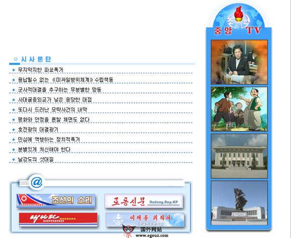Gnu.Rep.KP:朝鮮平壤廣播電臺