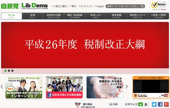 JiMin:日本自由民主黨官網