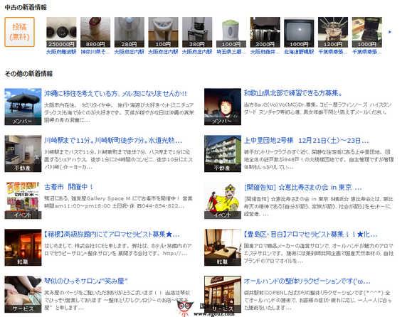 Jmty.jp:日本分類資訊廣告網