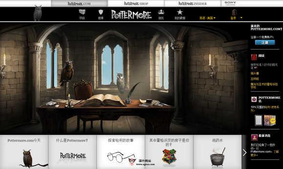 Pottermore:哈利波特大冒險遊戲網