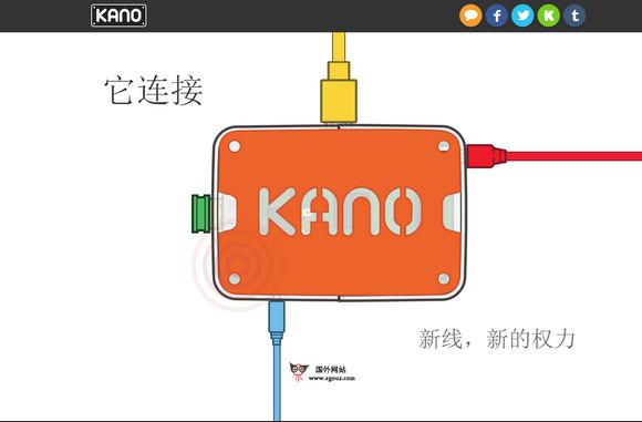 Kano.me:兒童電腦硬體組裝開發平臺