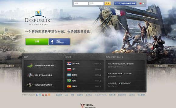 eRepublik:線上電子共和國模擬戰爭平臺