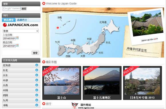 Japan Guide:日本旅遊經典指南
