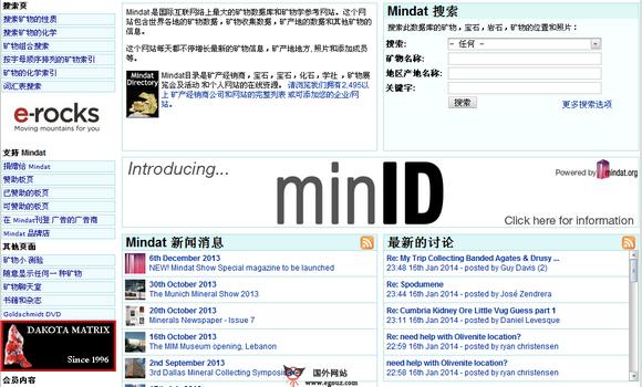 MinDat:線上礦物資料資源社群