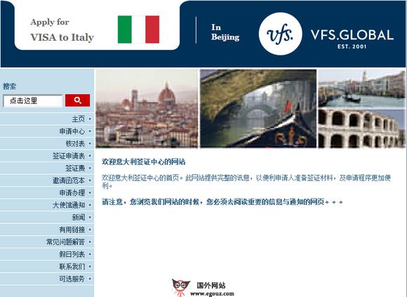 iTalyvac:義大利簽證申請中文官網