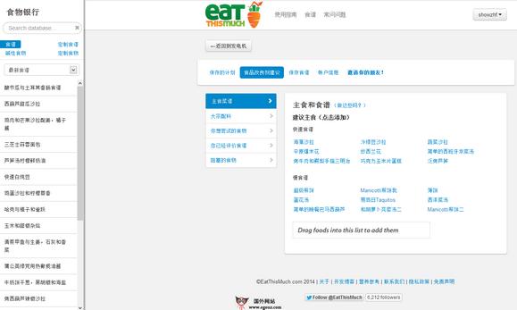 EatThisMuch:自動膳食飲食規劃平臺