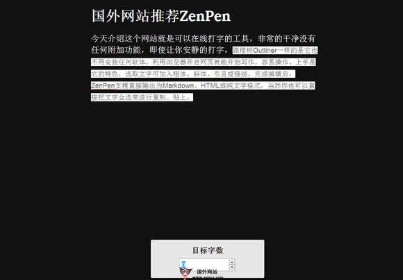 ZenPen.io:專注於寫作的線上文字工具