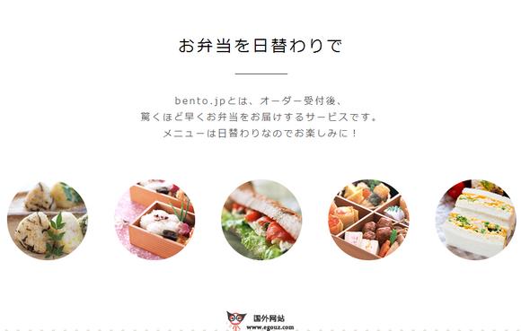 Bento:日本便當外賣訂購網