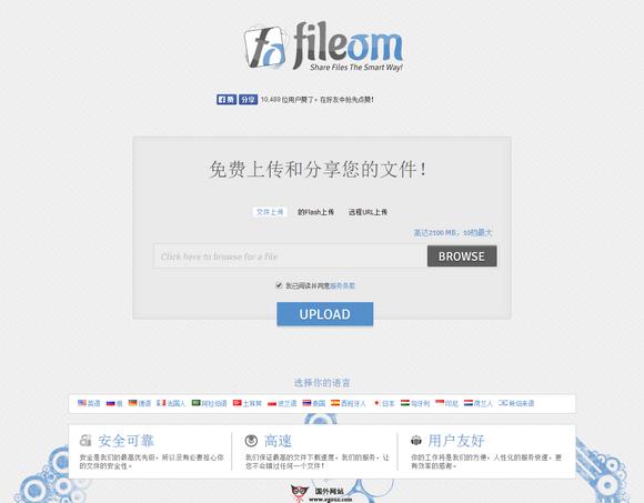 FileOM:免費國外檔案雲端儲存平臺