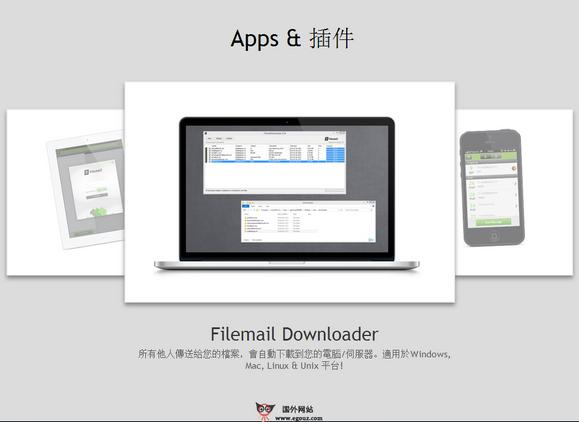 Filemail:免費大型檔案共享工具