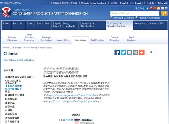 CPSC:美國消費品安全委員會官網