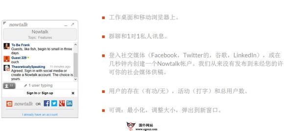 Nowtalk:基於網站社交聊天外掛工具
