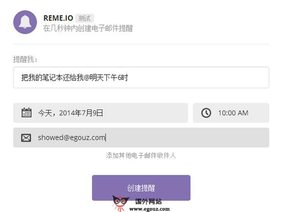 Reme.io:線上免費郵件提醒設定工具