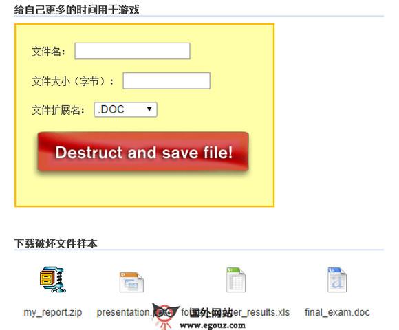 File Destructor:線上檔案格式損壞設定工具