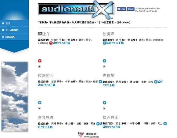 AudioNautix:免費商業背景音樂分享網