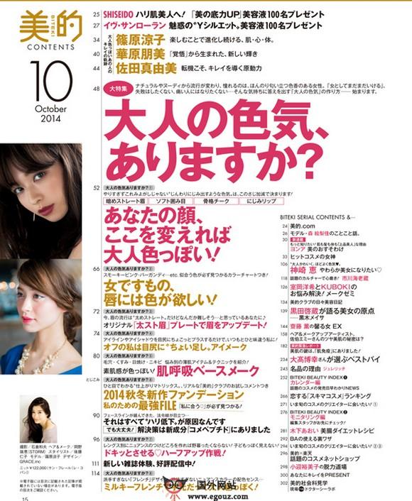 Biteki:日本秀美的類美容雜誌