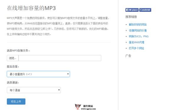 Mp3Louder:線上MP3音量放大工具