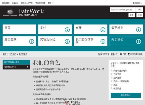 FairWork:澳洲工作糾紛投訴網