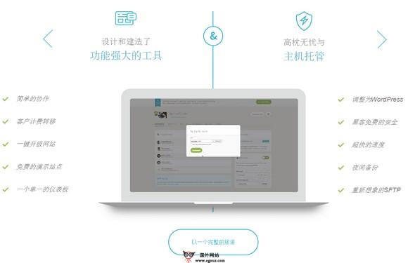 Flywheel:線上WP部落格託管服務平臺