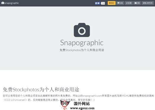 Snapographic:免費高清照片訂閱網