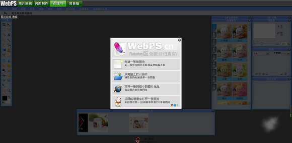 WebPS:線上圖片PS編輯工具
