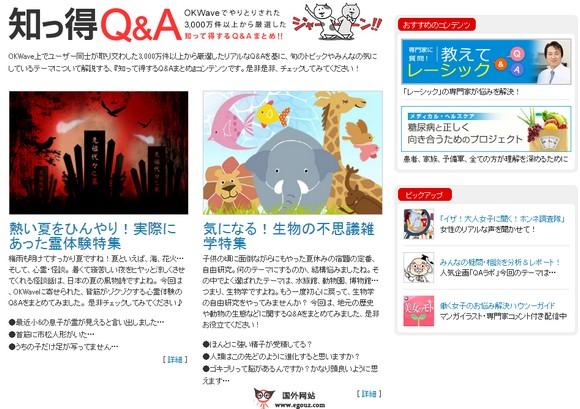 OKwave:日本線上問答平臺