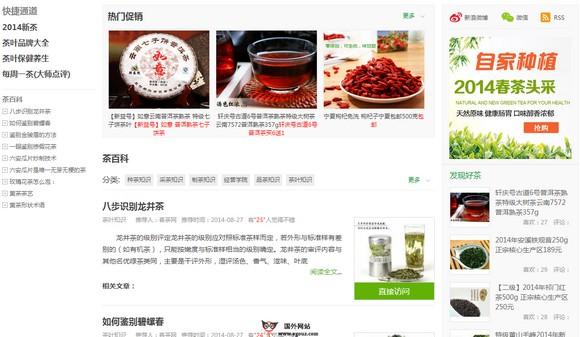 ChunCha:春茶網養生文化網