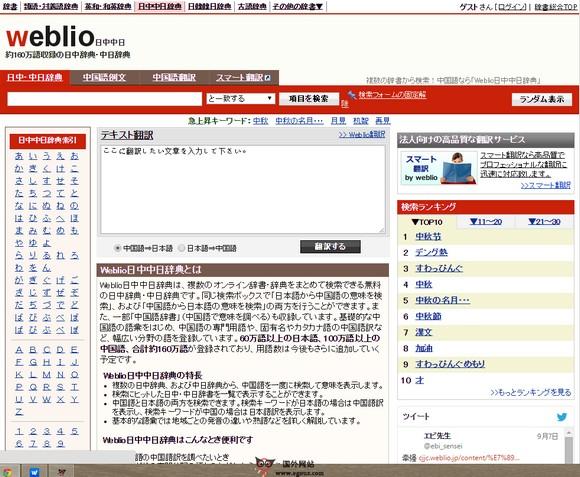 Weblio:日語詞典百科搜尋網
