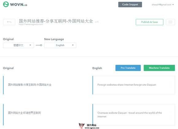 WOVN.io:網站多語言翻譯平臺