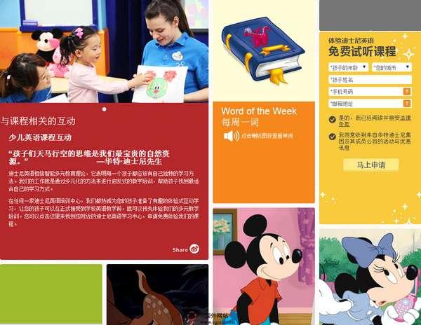 DisneyEnglish:迪士尼兒童英語網