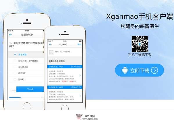 xGanMao:人工智慧感冒醫生應用