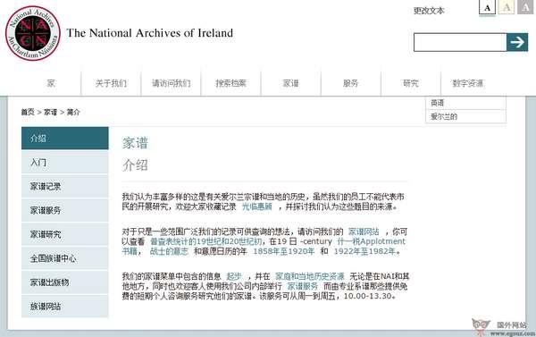 NationalArchives:愛爾蘭國家檔案館