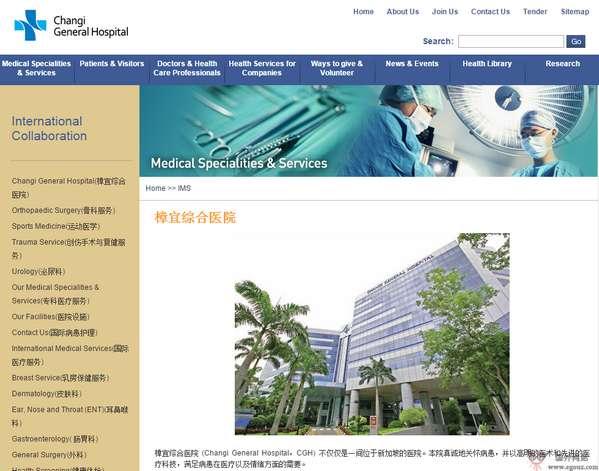 CGH:新加坡樟宜綜合醫院