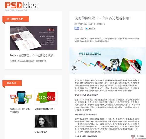PsdBlast:免費網頁設計資源部落格