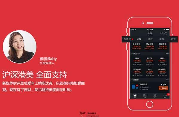 WeiCai:微財股票投資應用
