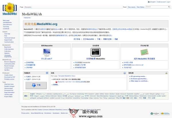 MediaWiki:免費可定製維基百科