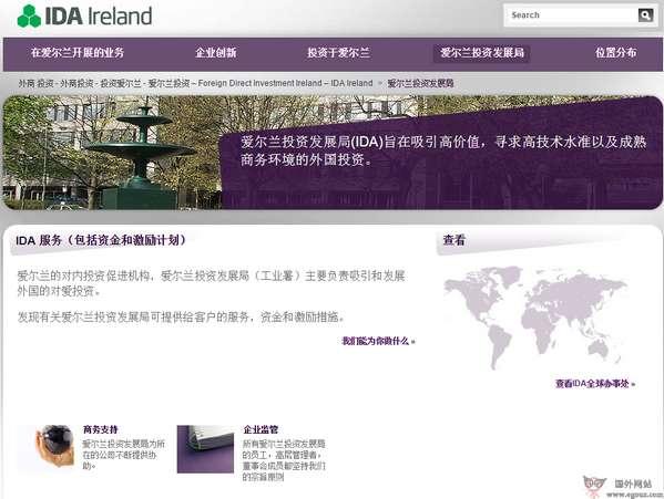 IdaIreland:愛爾蘭投資發展局