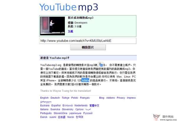 YoutubeMP3:線上視訊轉音訊工具