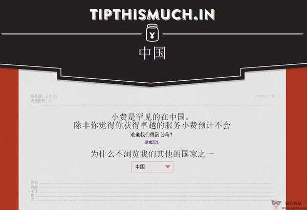 TipThisMuch 線上出國小費計算器
