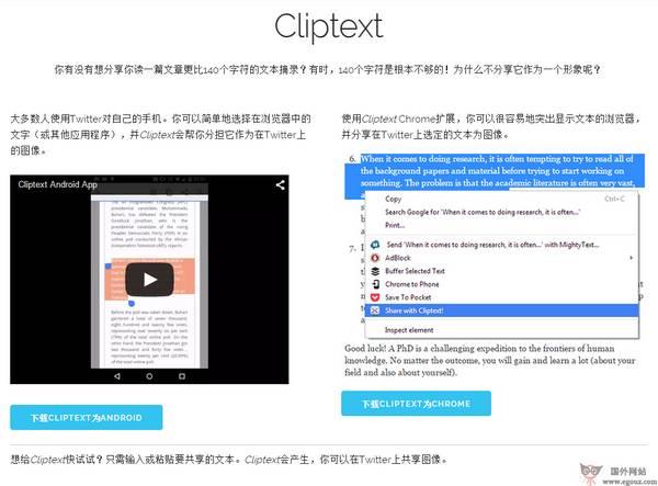 ClipText:基於瀏覽器文字變圖片工具