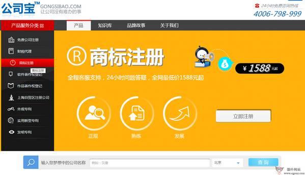 GongSiBao:公司寶網際網路服務平臺